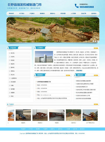 巨野瑞發機械制造