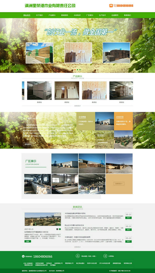 榮港木業有限公司