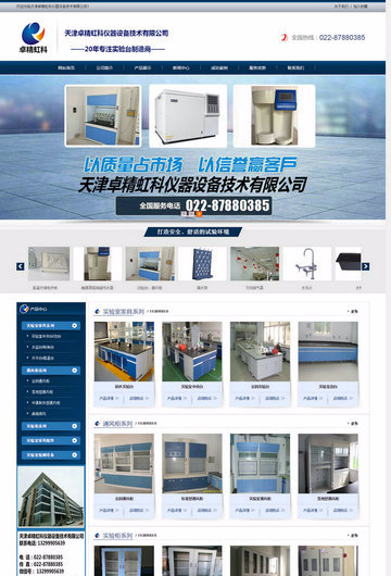 儀器設備公司網站建設