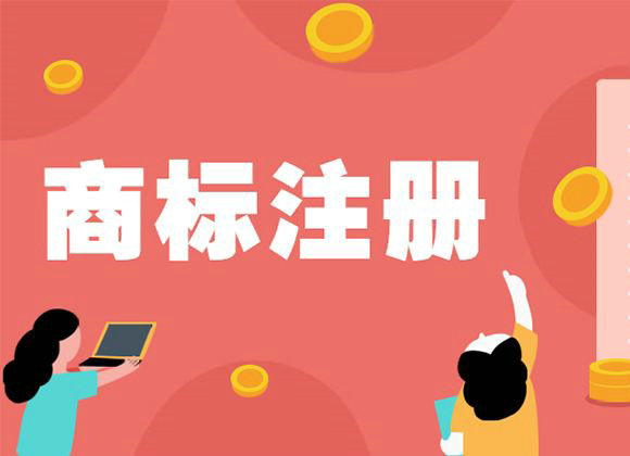 菏澤商標注冊.jpg