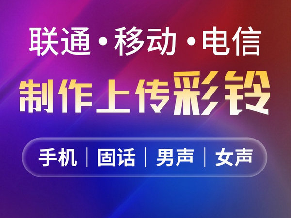 電機廠企業彩鈴制作內容文案