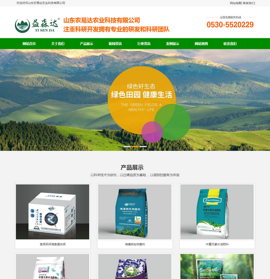 山東某農業科技有限公司