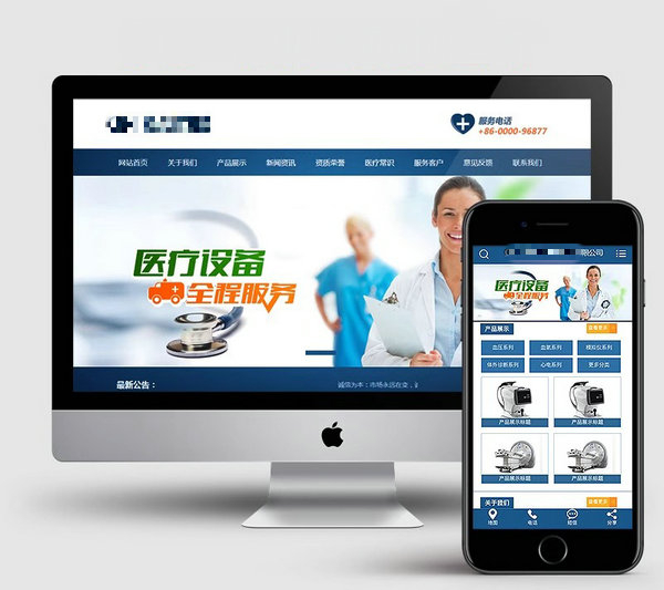 醫療網站建設