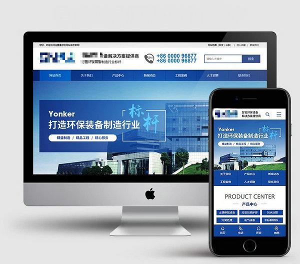 制造業模板建站