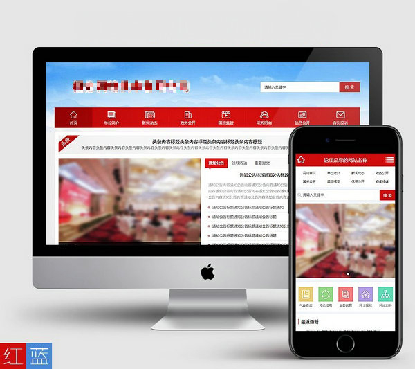 事業單位網站建設