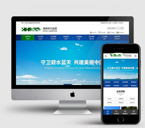 生態環保模板建站